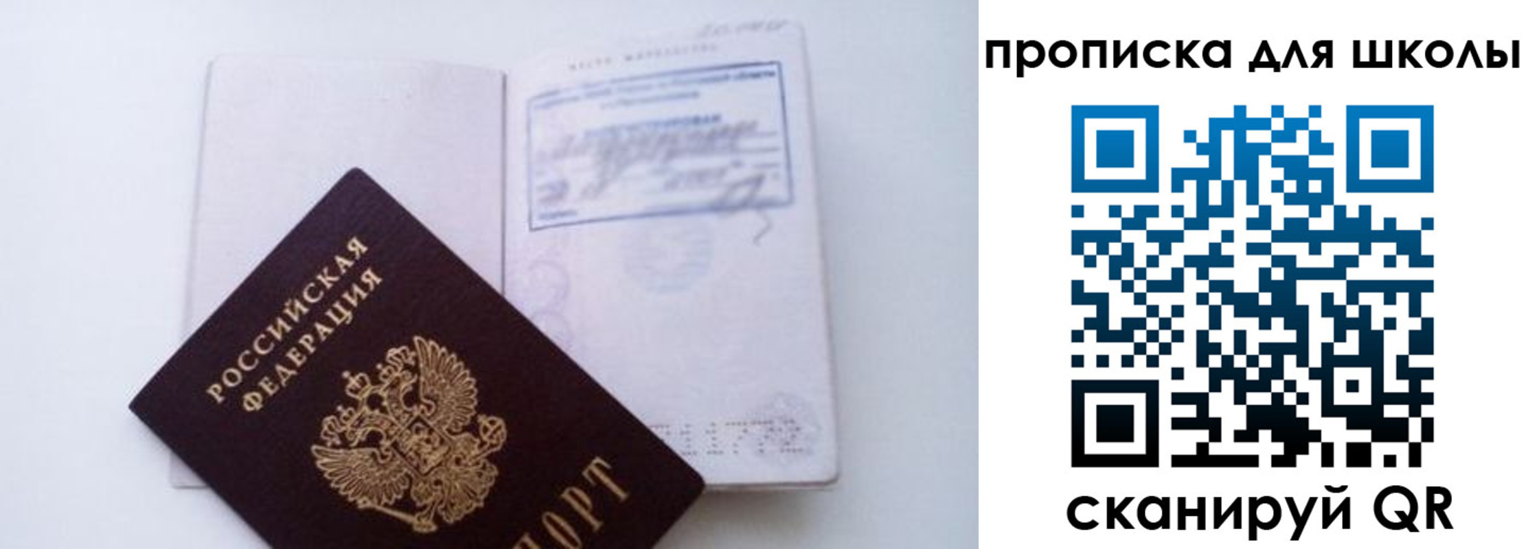 прописка для кредита в Лакинске
