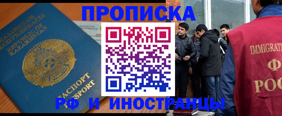 купить прописку в Лакинске