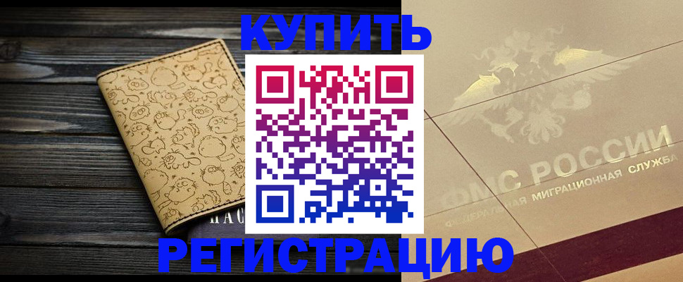 временная регистрация 2025 в Лакинске