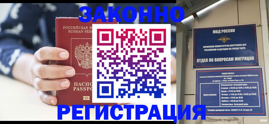 прописка иностранных граждан в Лакинске