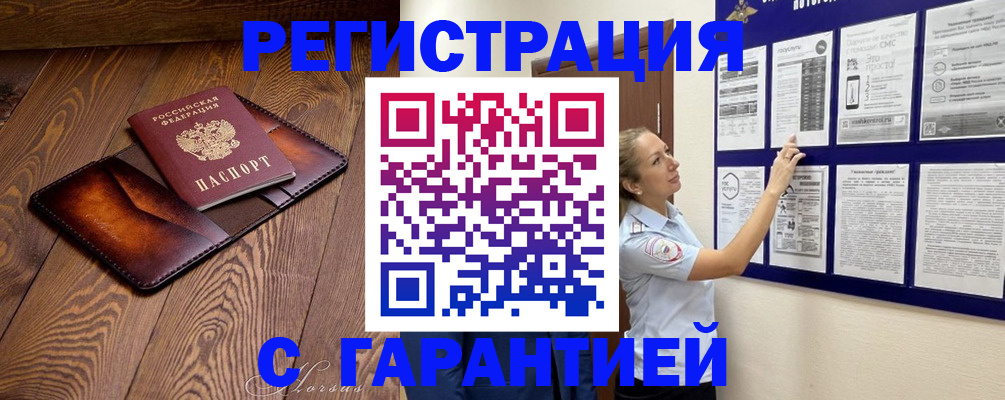 временная регистрация адрес в Лакинске