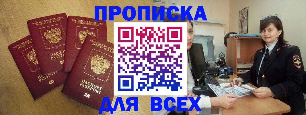 прописка ребенка в Лакинске